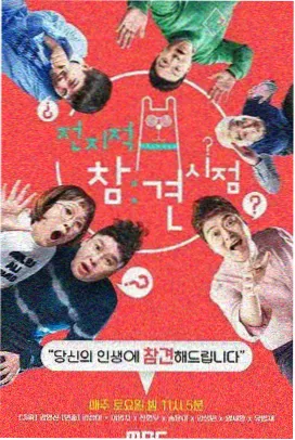三时三餐式露营 韩国综艺在线观看剧照